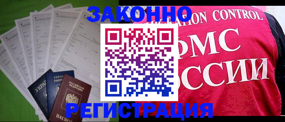 прописка для работы в Острове