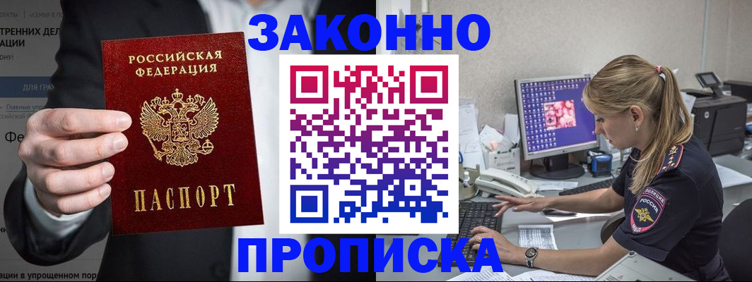 купить прописку в Острове